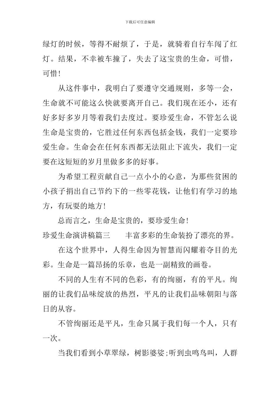 珍爱生命演讲稿精品_第3页