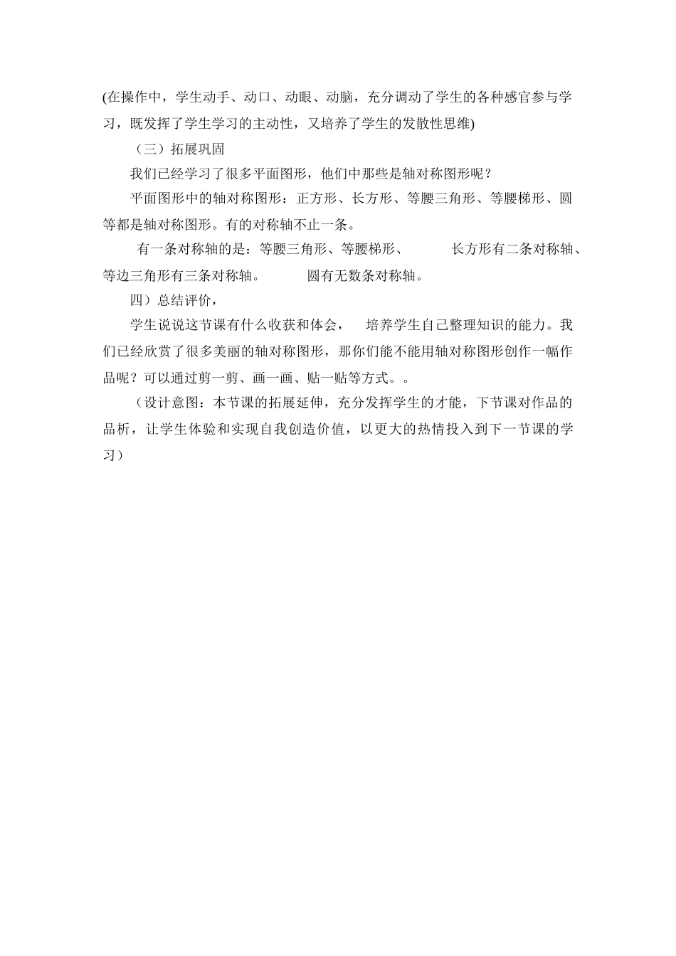 小学数学北师大2011课标版三年级《轴对称一》教学设计_第3页