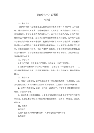 小学数学北师大2011课标版三年级《轴对称一》教学设计