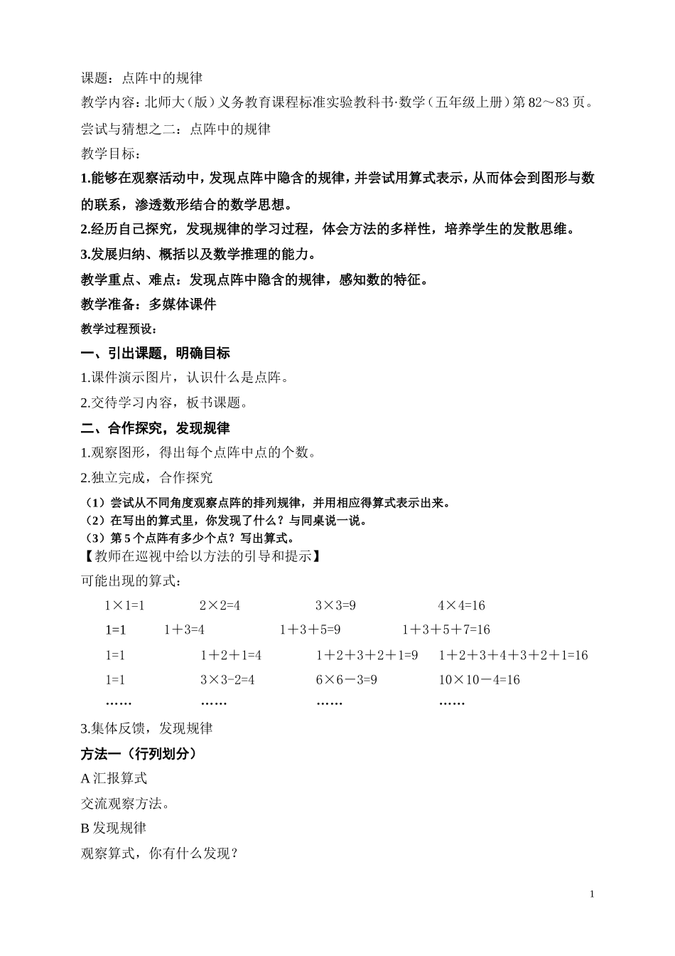 点阵中的规律_第1页