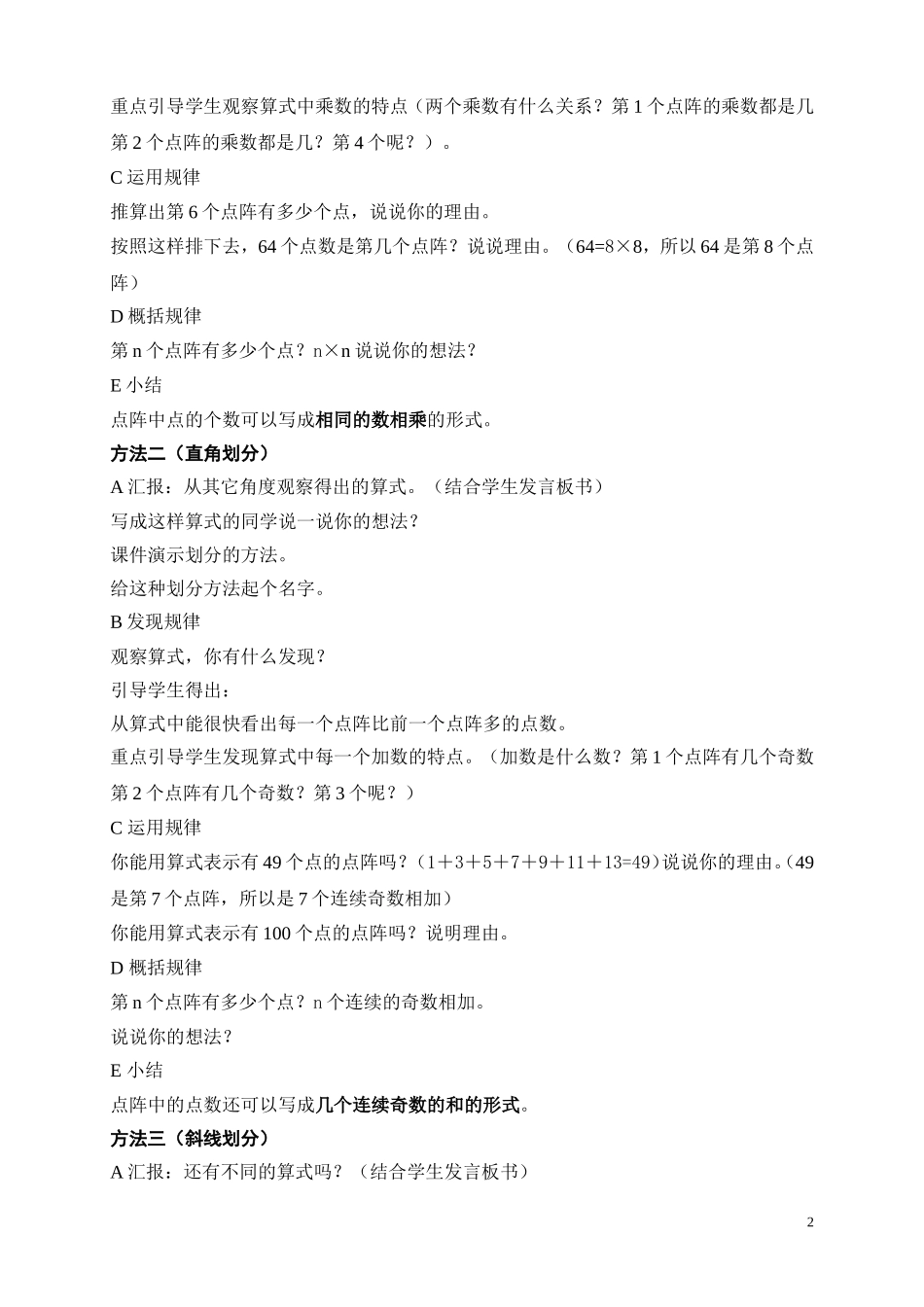 点阵中的规律_第2页