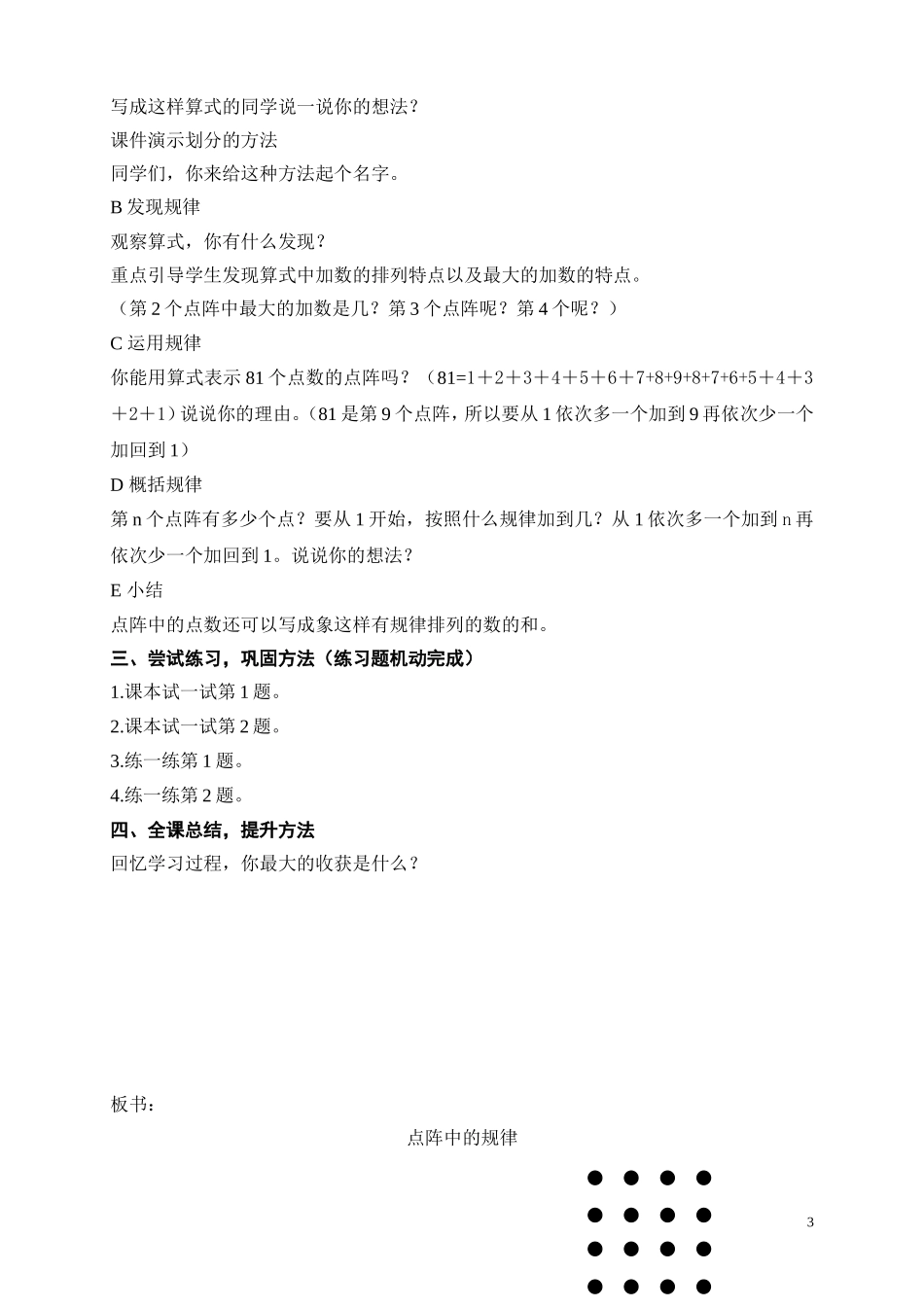 点阵中的规律_第3页