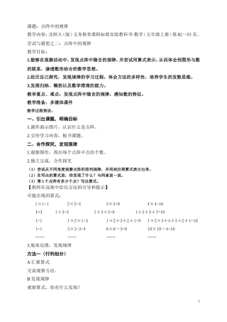 点阵中的规律