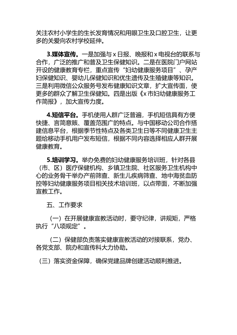 医院系统创建党建品牌活动方案_第3页