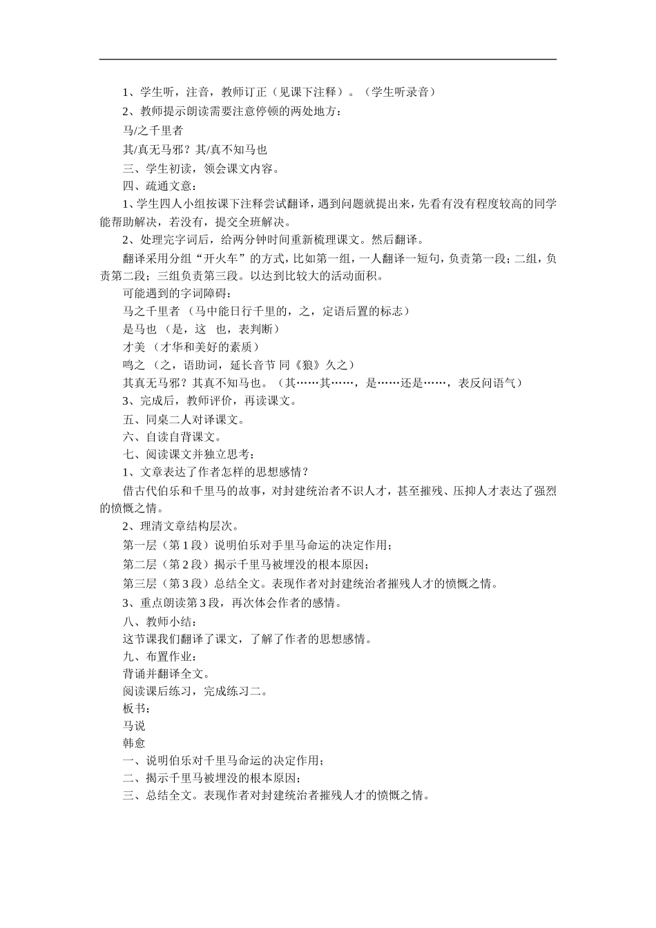 《马说》教学设计3_第2页