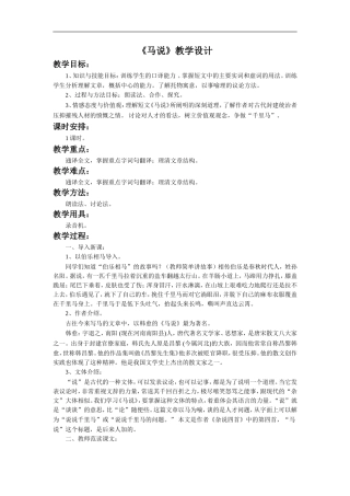 《马说》教学设计3
