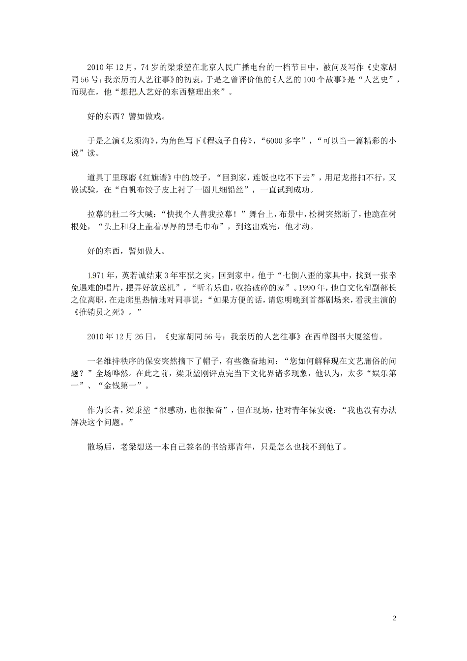 高中语文-藏在后台的好东西阅读素材_第2页