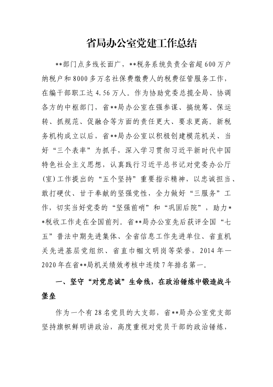 省局办公室党建工作总结_第1页