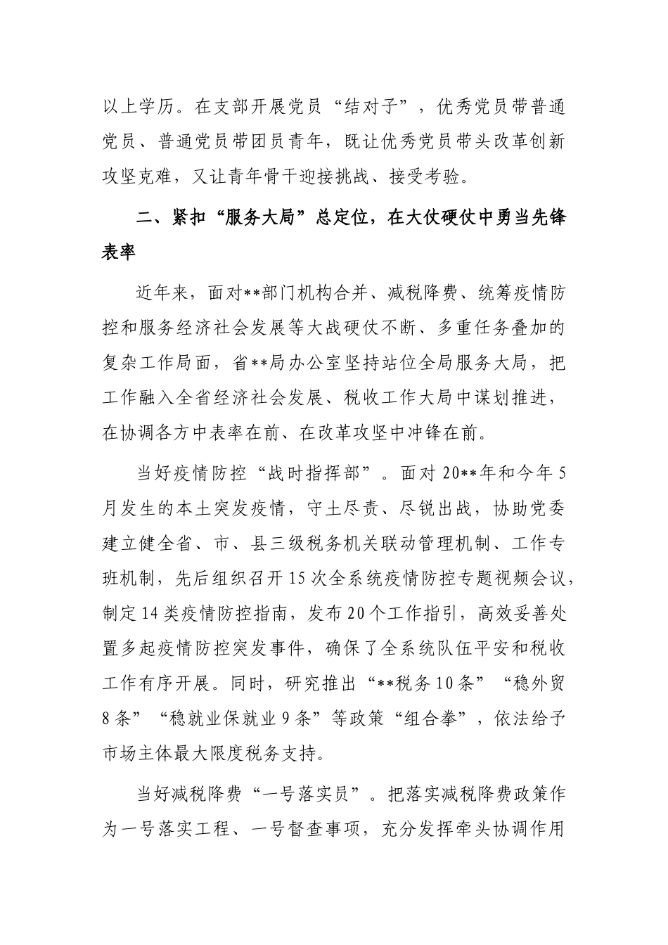 省局办公室党建工作总结_第3页