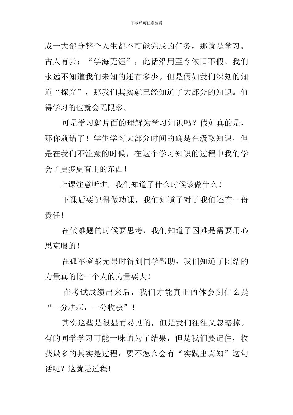 用勤奋书写我们美好的未来演讲稿_第2页