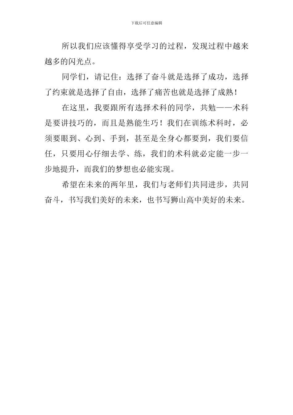 用勤奋书写我们美好的未来演讲稿_第3页