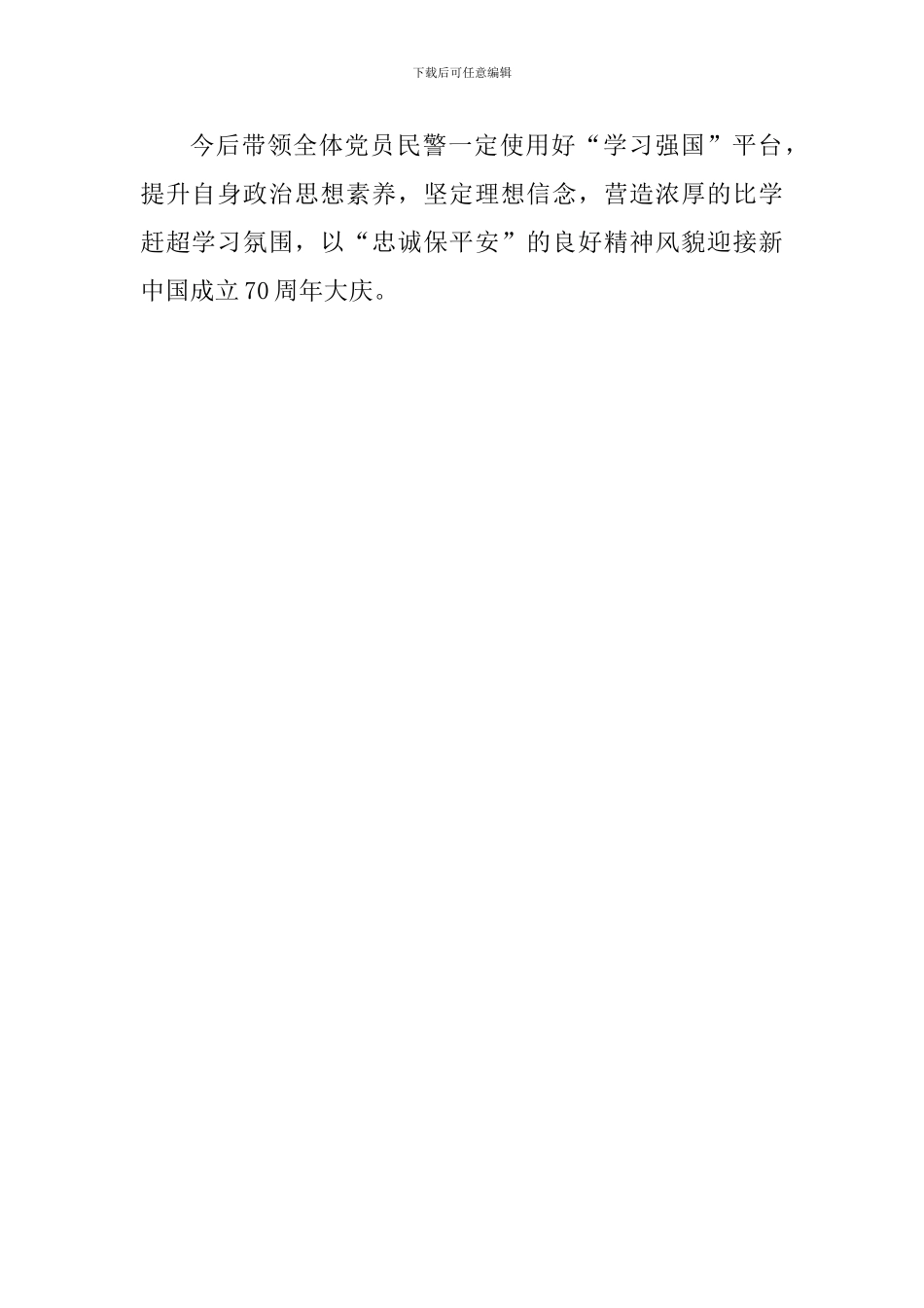 用好学习强国学习平台心得体会_第2页