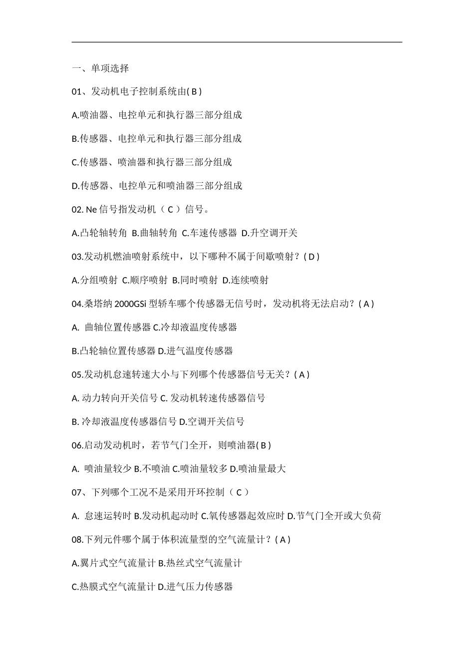发动机电控试题_第1页