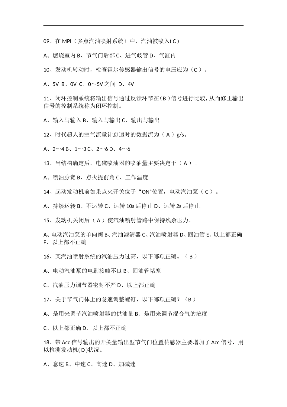 发动机电控试题_第2页