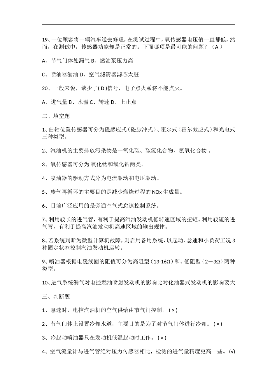 发动机电控试题_第3页