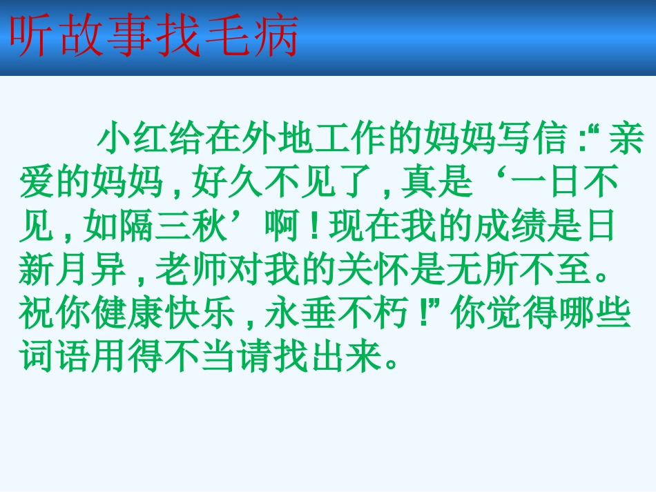 (部编)初中语文人教2011课标版七年级下册写作《语言简明》_第2页