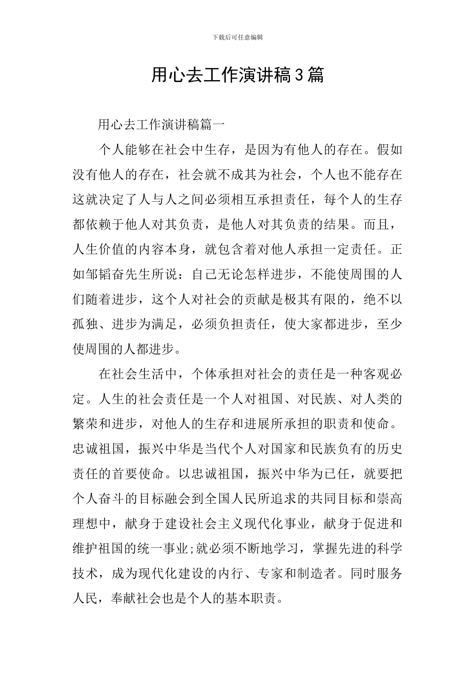 用心去工作演讲稿3篇_第1页