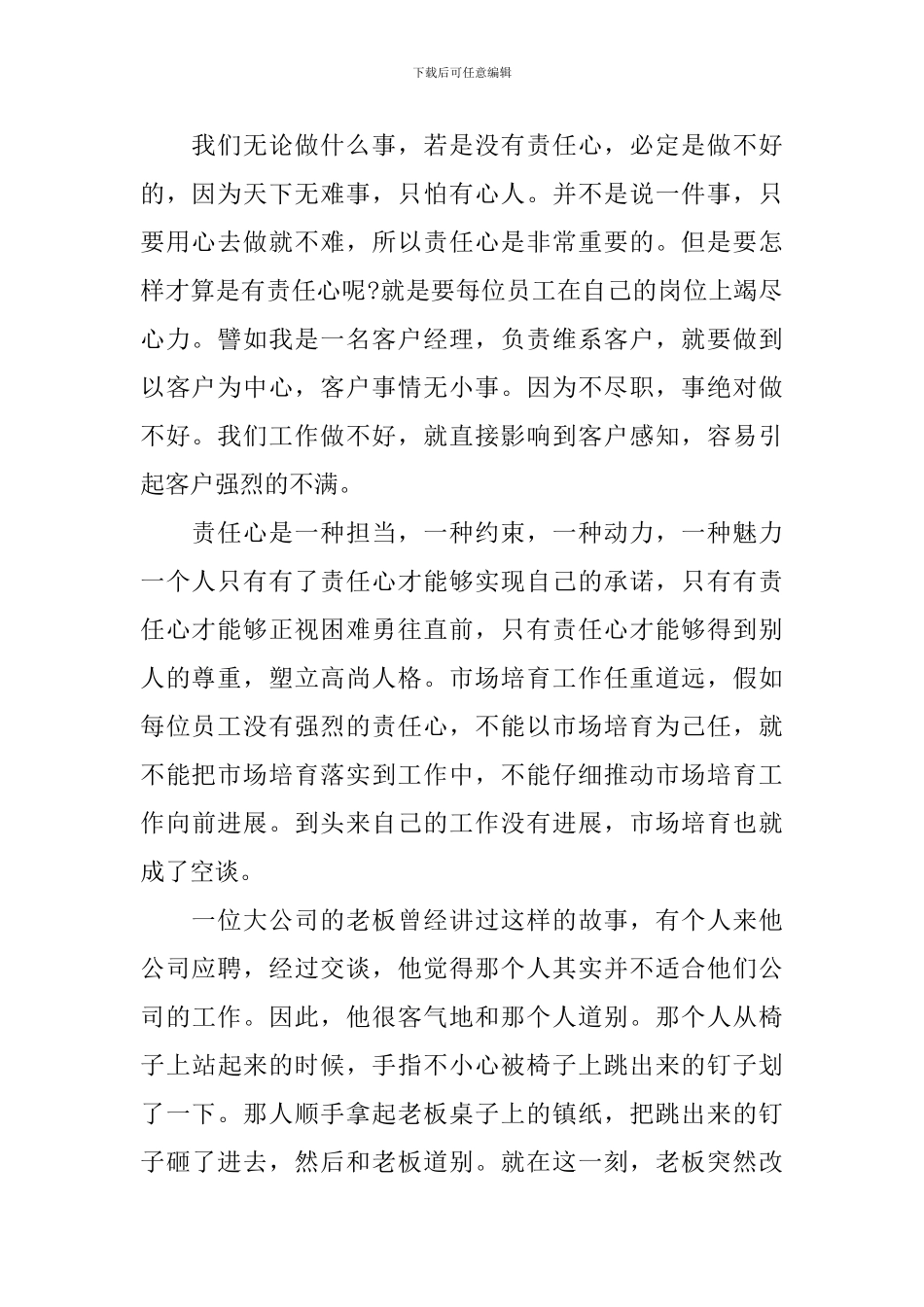 用心去工作演讲稿3篇_第2页