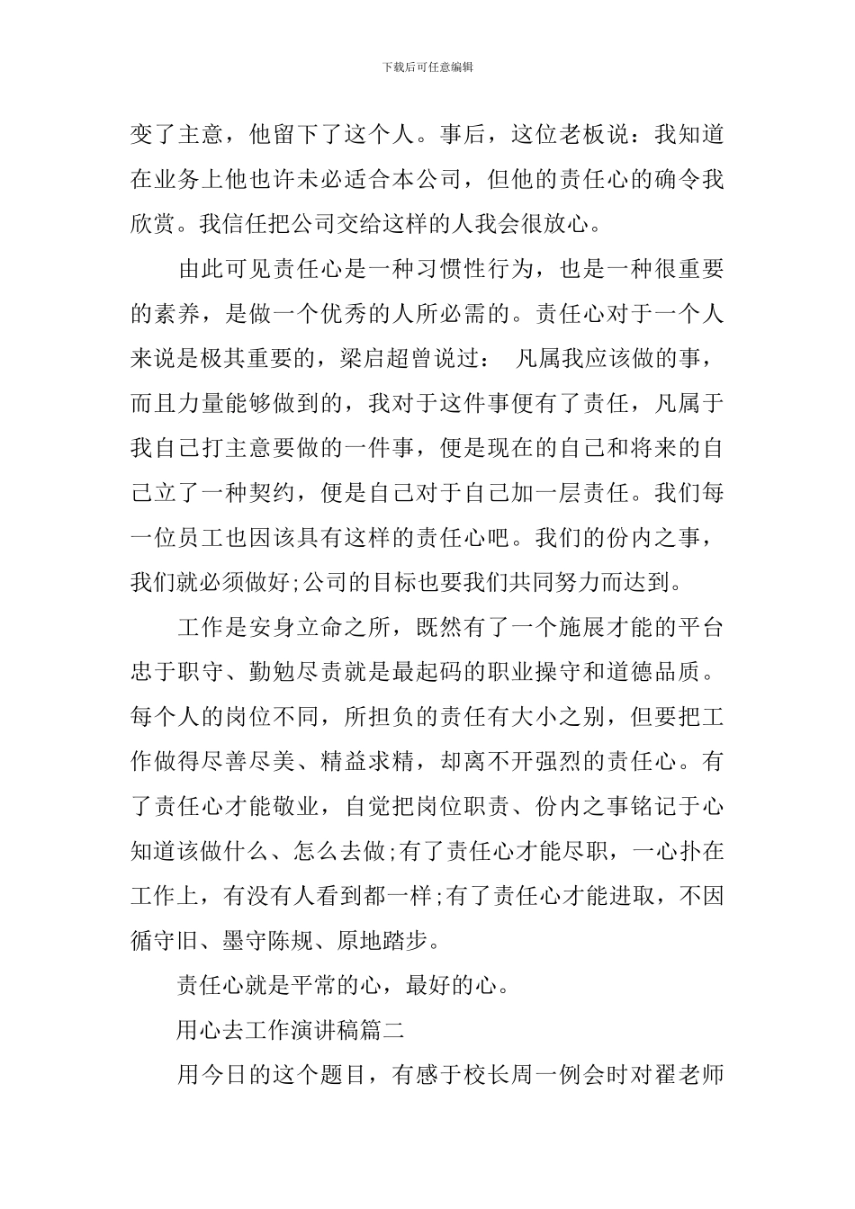 用心去工作演讲稿3篇_第3页