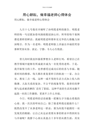 用心耕耘-做幸福教师心得体会