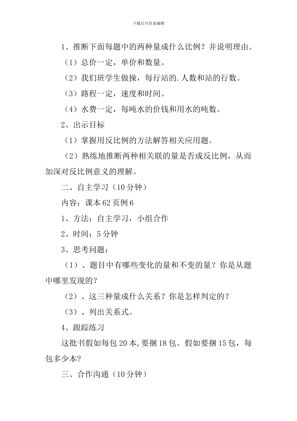 用反比例知识解决问题教学设计_第2页