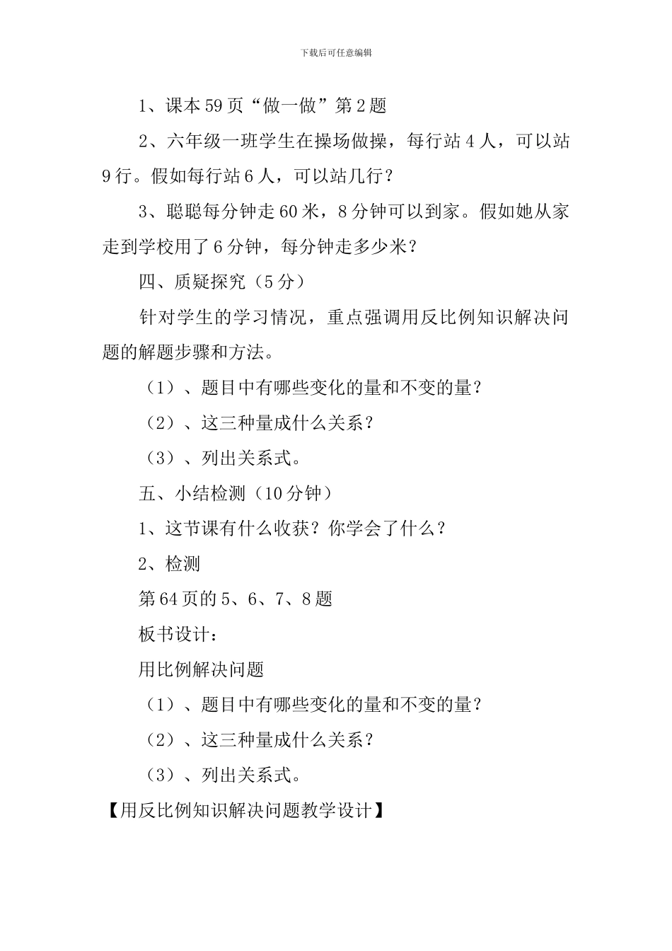 用反比例知识解决问题教学设计_第3页