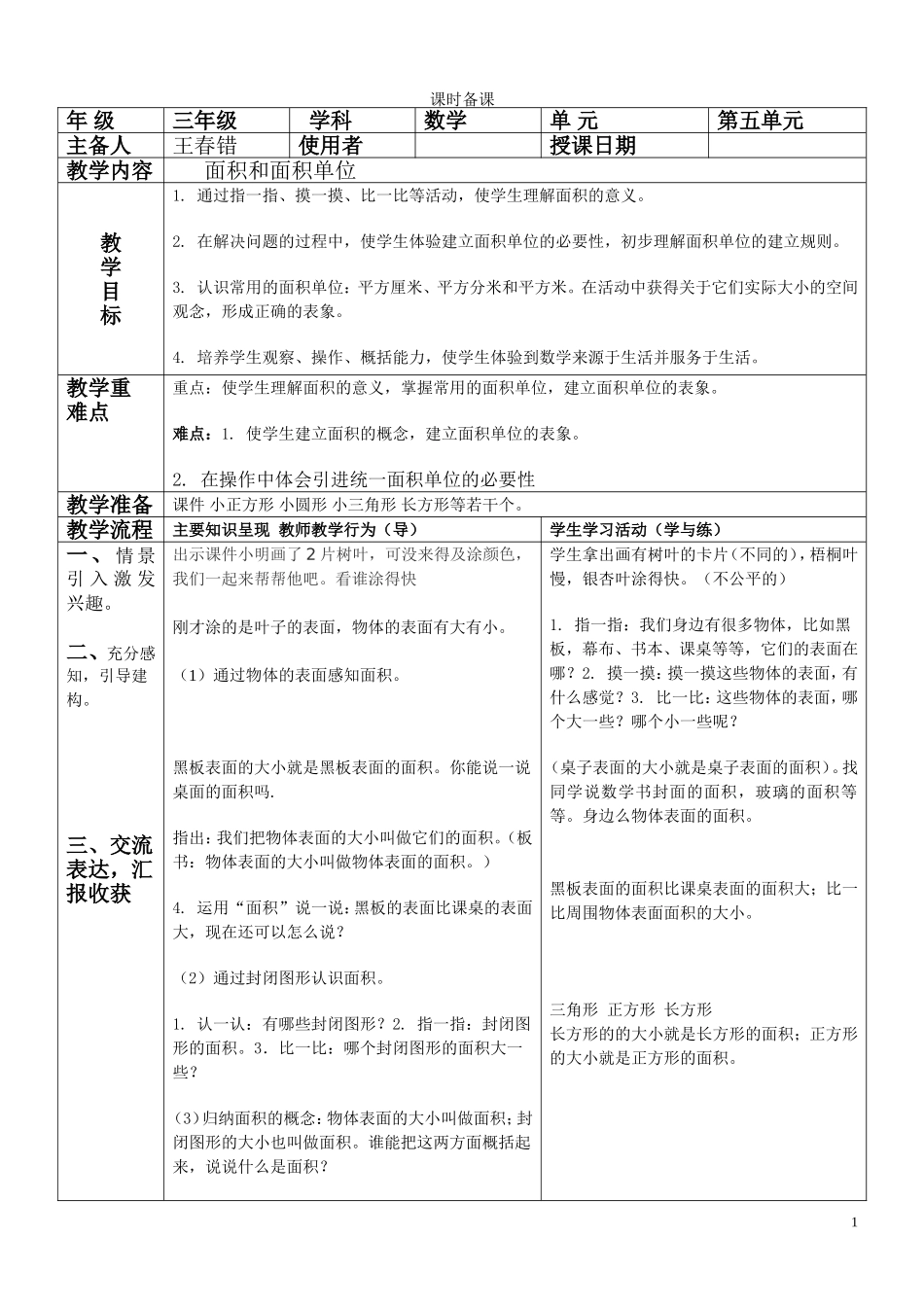 人教2011版小学数学三年级面积-(13)_第1页