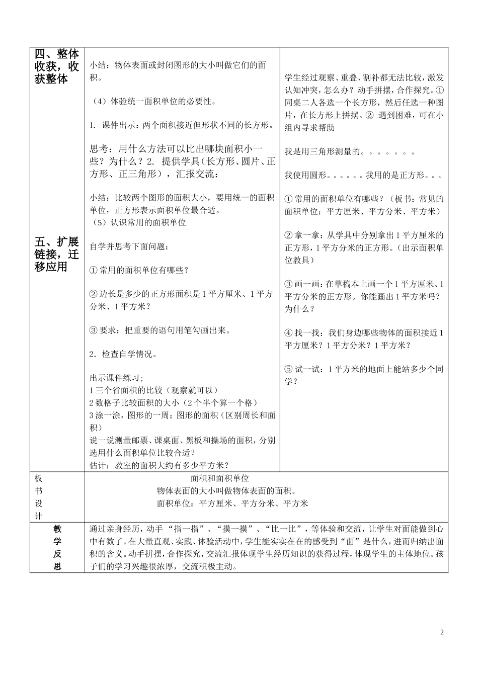 人教2011版小学数学三年级面积-(13)_第2页