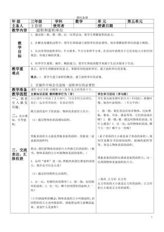 人教2011版小学数学三年级面积-(13)