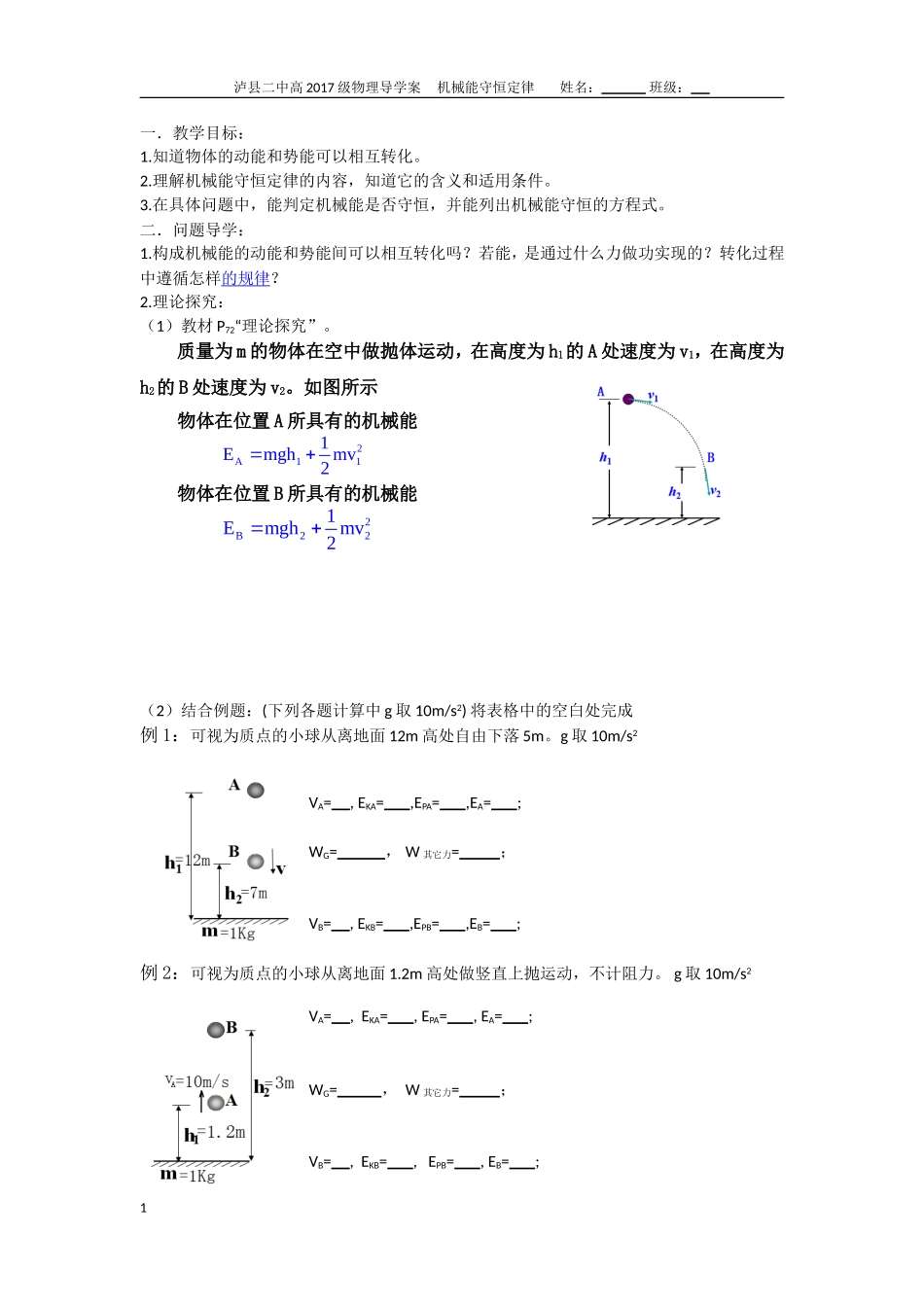 2、研究机械能守恒定律_第1页