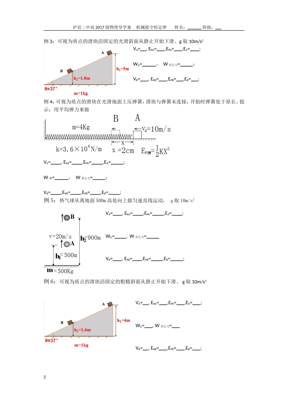 2、研究机械能守恒定律_第2页