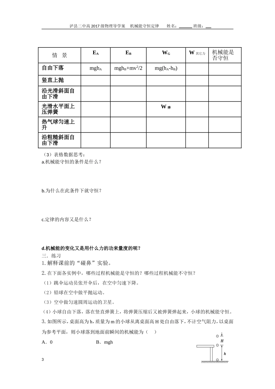 2、研究机械能守恒定律_第3页