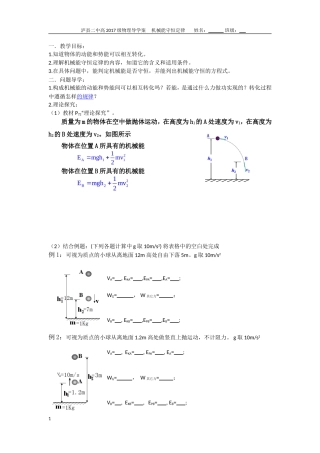 2、研究机械能守恒定律