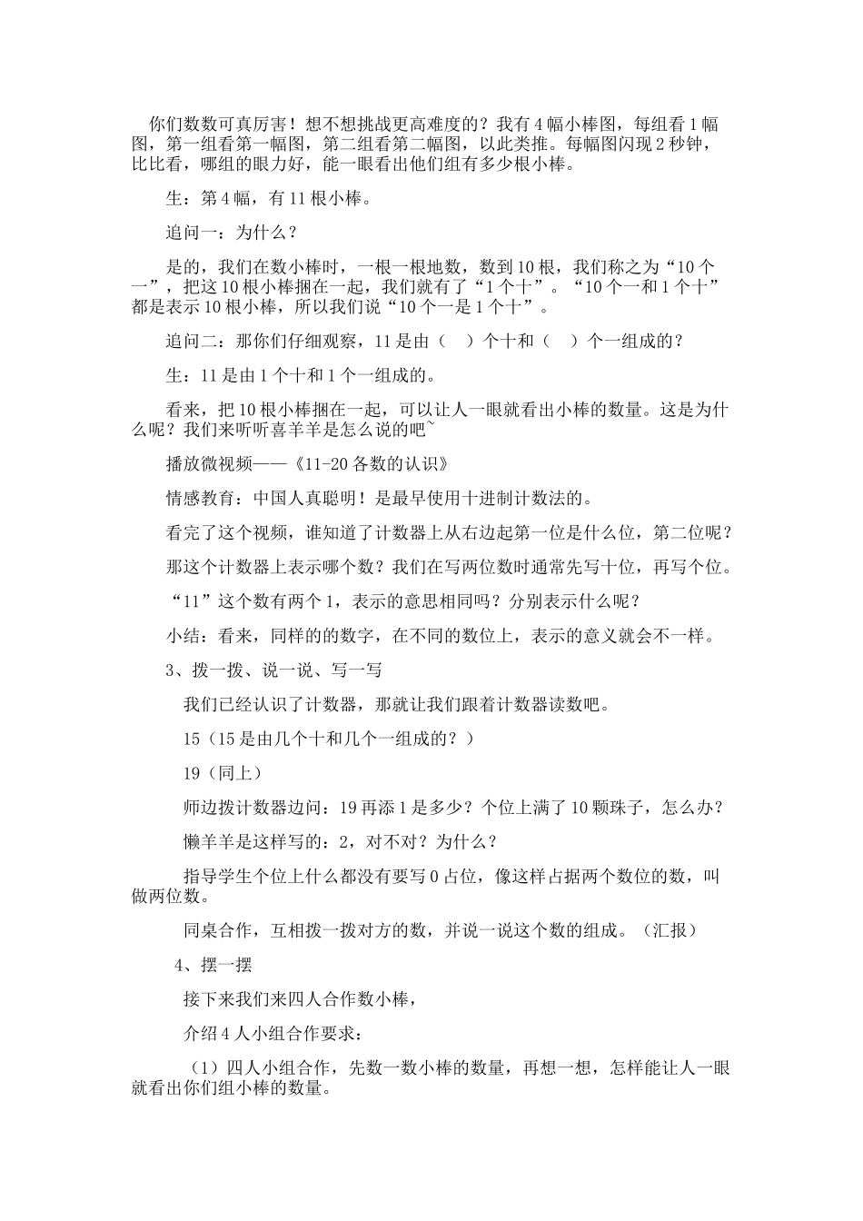 小学数学人教2011课标版一年级《11-20各数的认识》_第2页