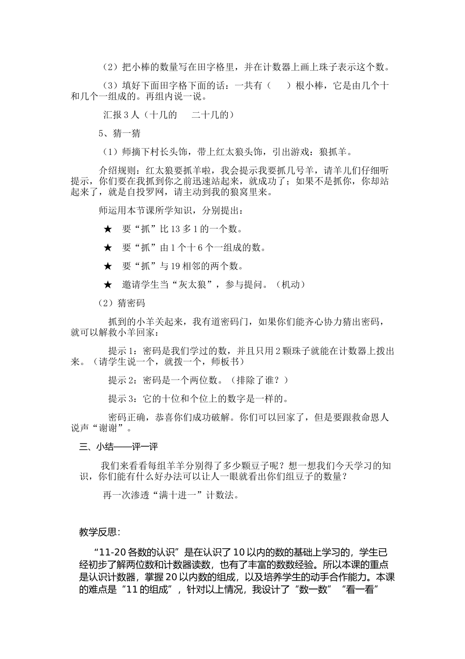 小学数学人教2011课标版一年级《11-20各数的认识》_第3页