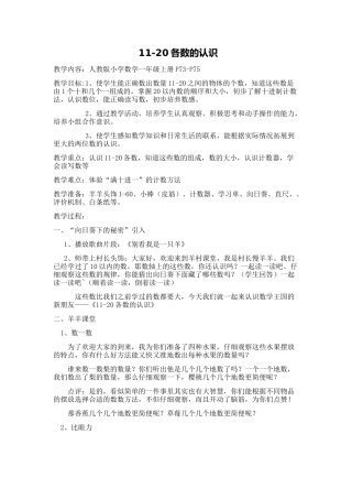 小学数学人教2011课标版一年级《11-20各数的认识》
