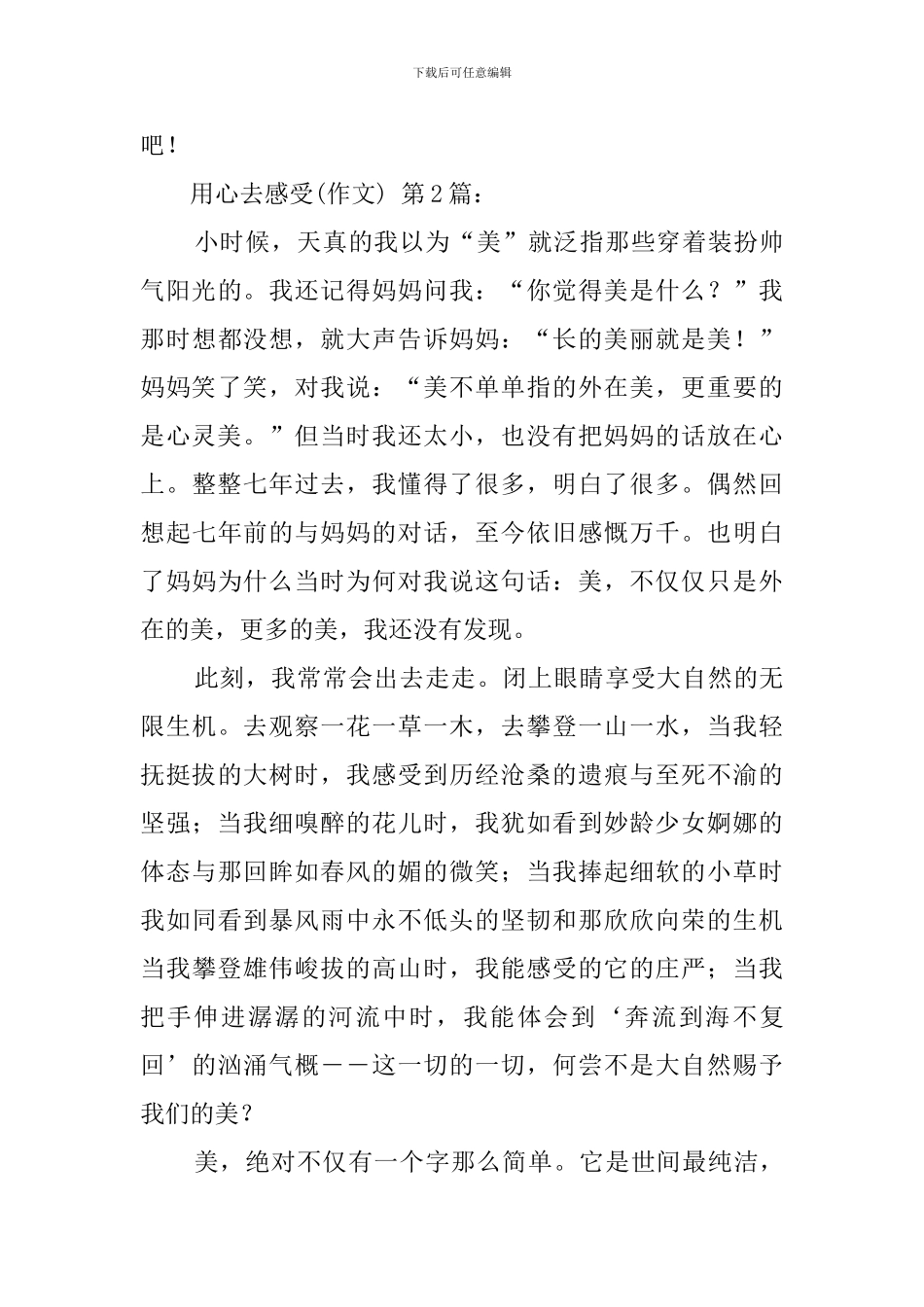 用心去感受(9篇)_第3页