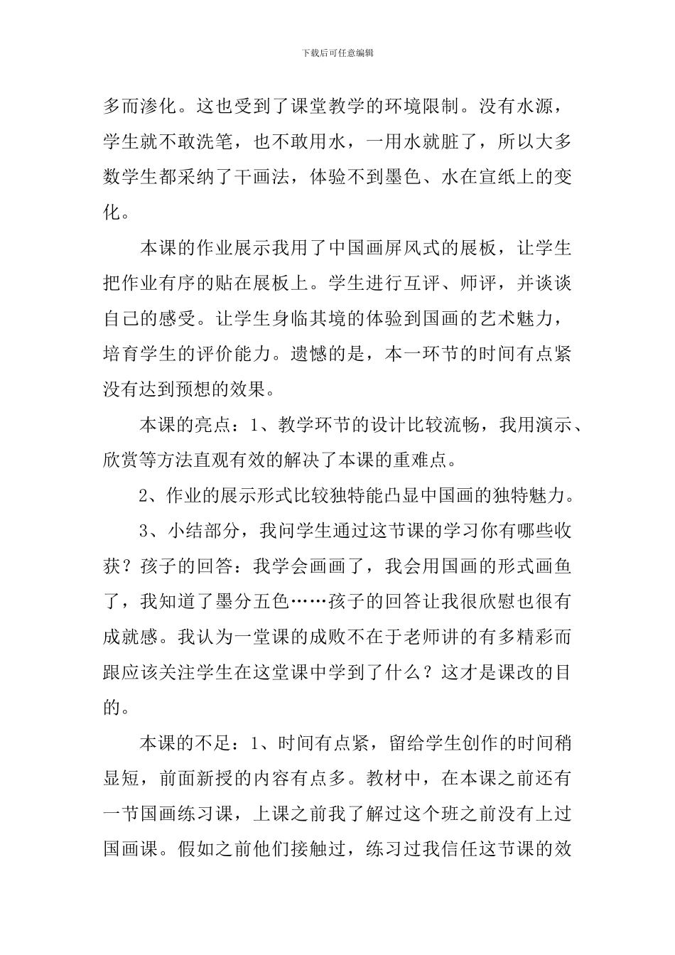 用彩墨画鱼教学反思_第2页