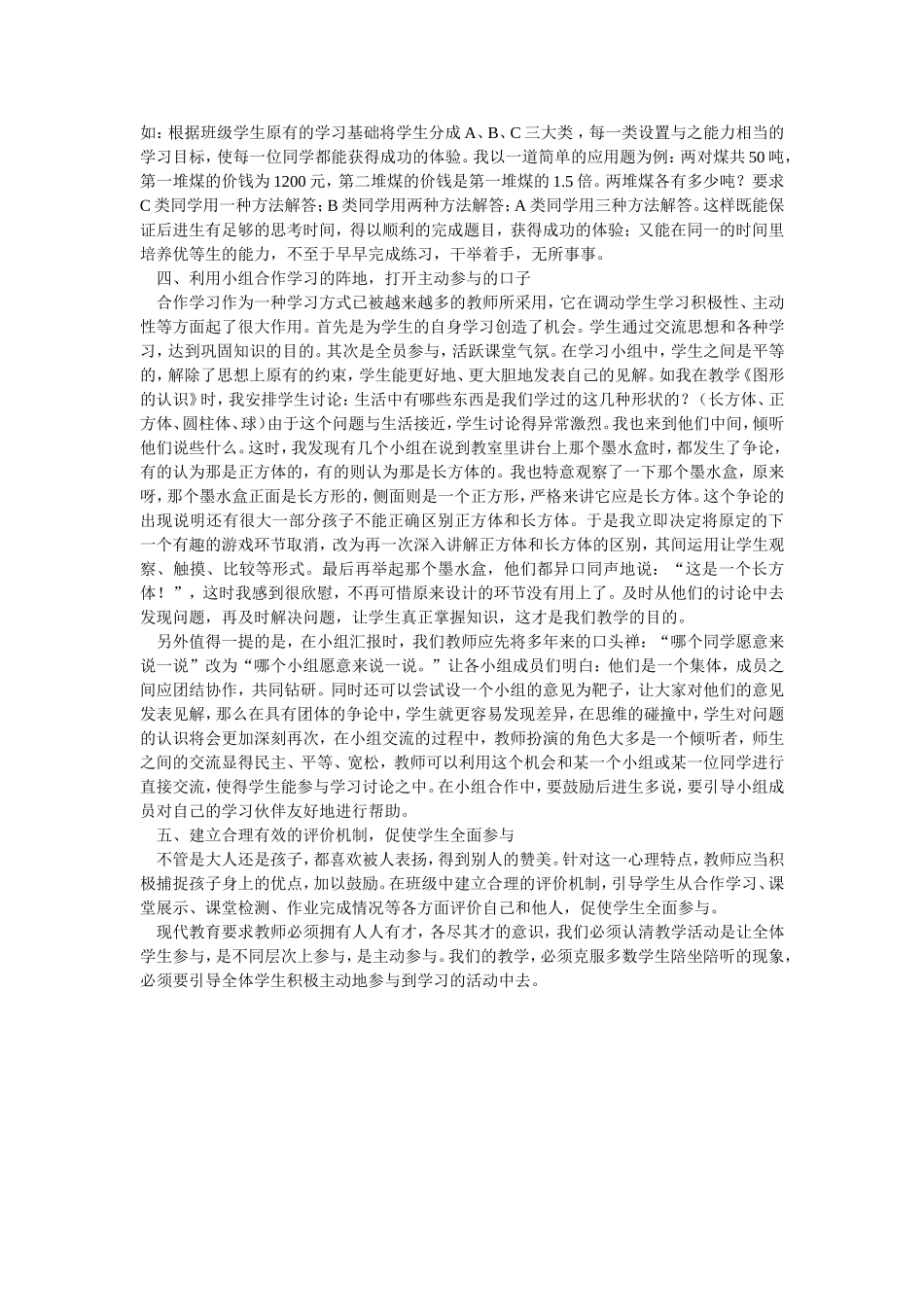 引导学生主动参与提高课堂教学效率_第2页