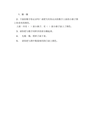 小学数学人教2011课标版一年级1——5的认识作业