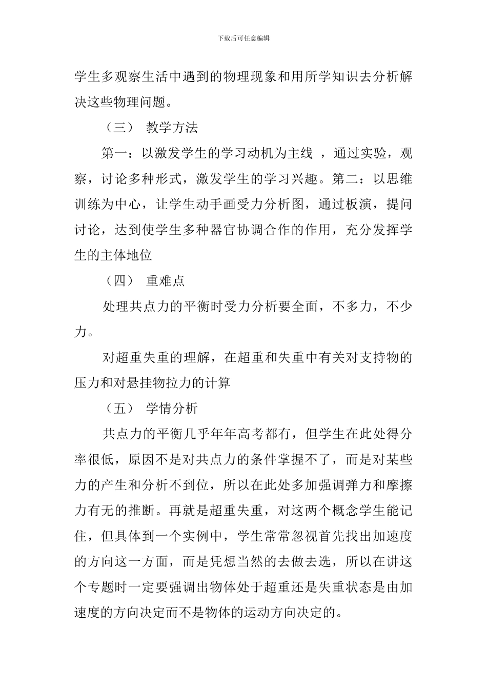 用牛顿运动定律解决问题二说课稿_第2页