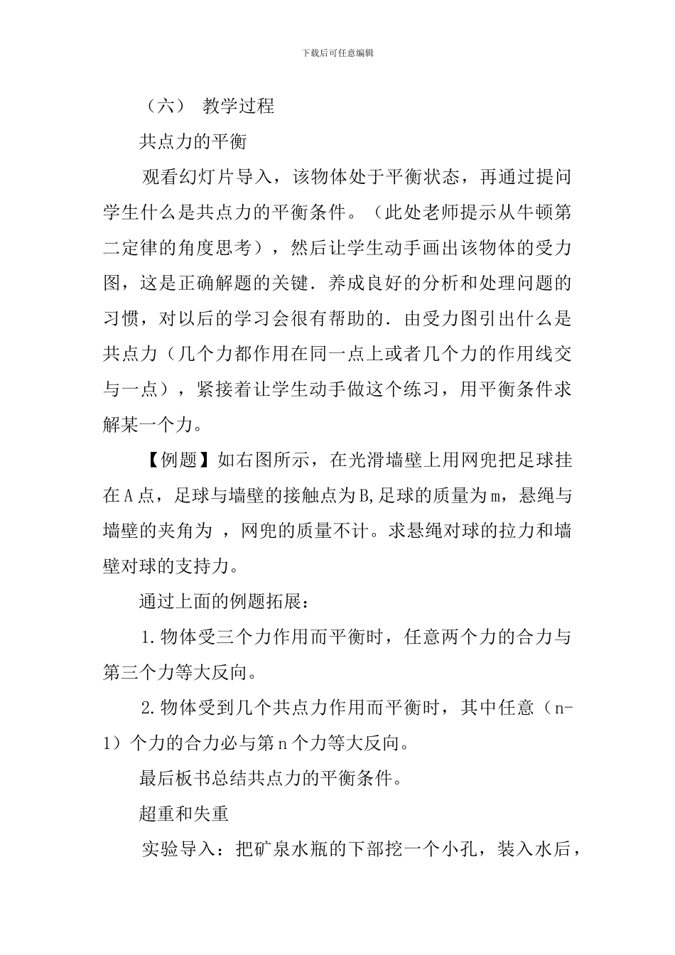 用牛顿运动定律解决问题二说课稿_第3页