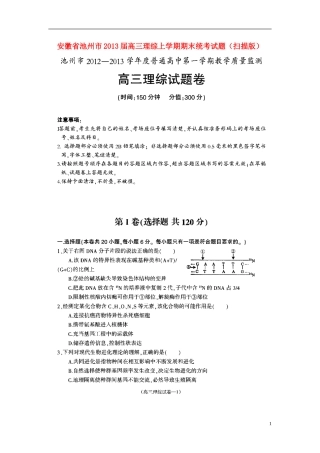 安徽省池州市2013届高三理综上学期期末统考试题(扫描版)