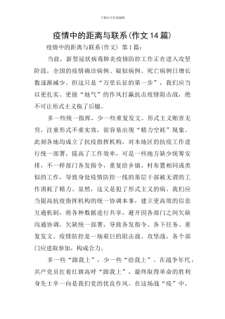 疫情中的距离与联系