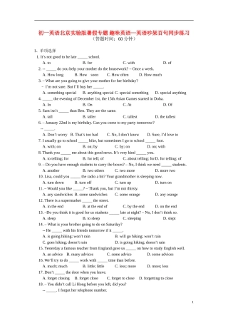 七年级英语暑假专题-趣味英语—英语吵架百句同步练习北京实验版
