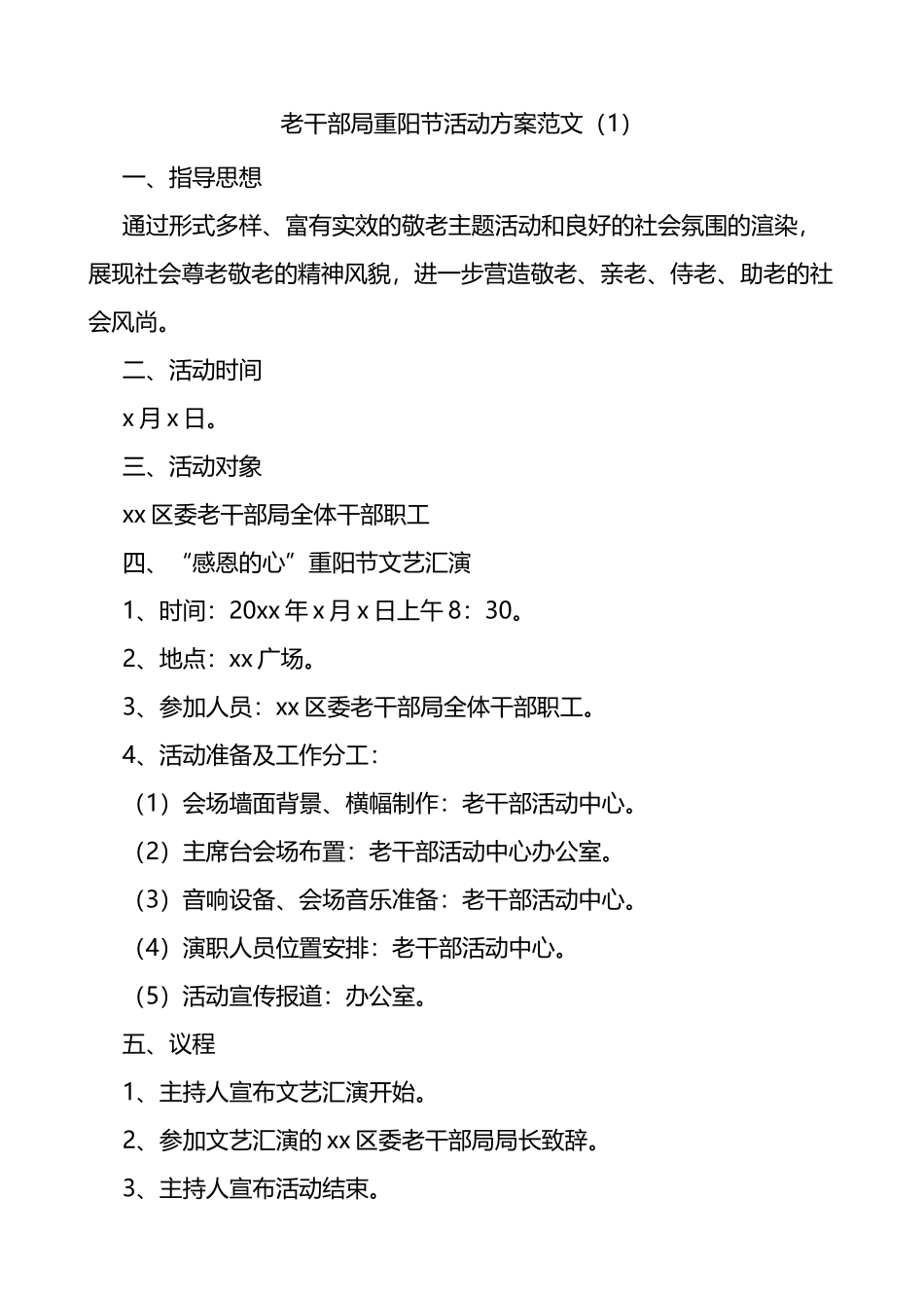重阳节活动方案范文7篇_第1页