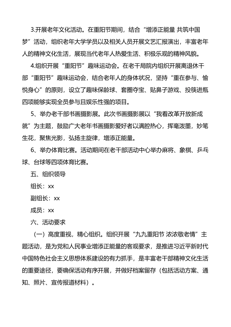 重阳节活动方案范文7篇_第3页