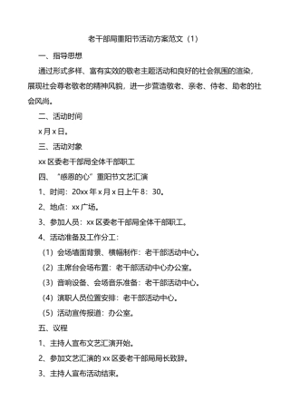 重阳节活动方案范文7篇