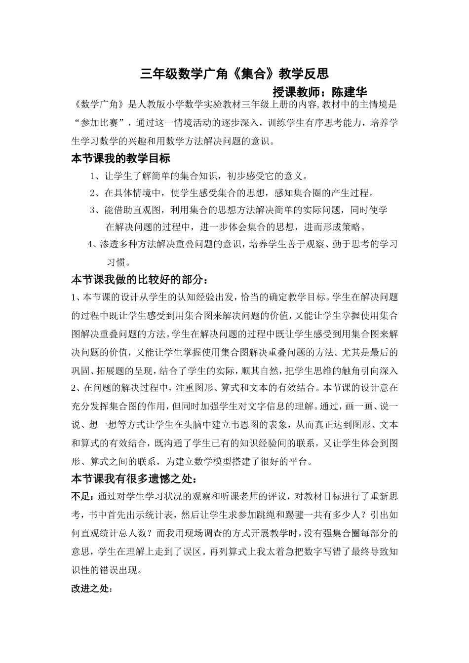 小学数学人教2011课标版三年级反思-(9)_第1页