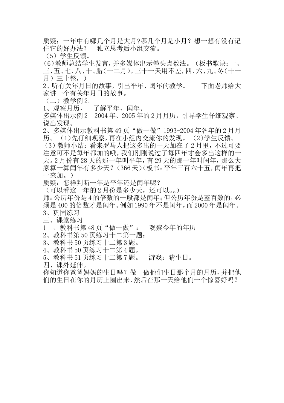 人教2011版小学数学三年级《年月日》教学设计-(5)_第2页